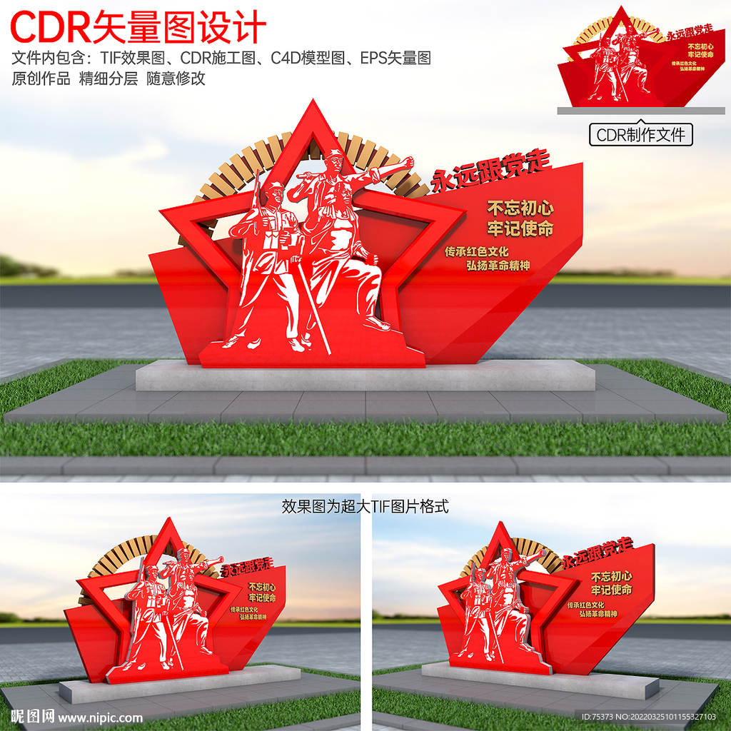 党建雕塑