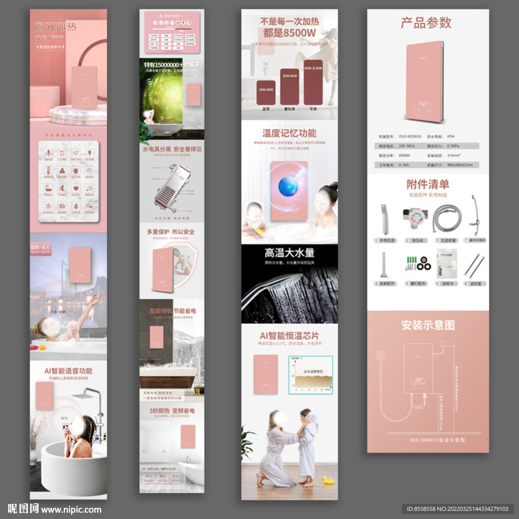 热水器详情页