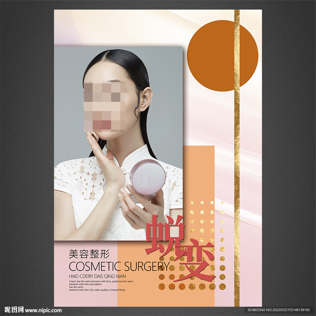 美容海报