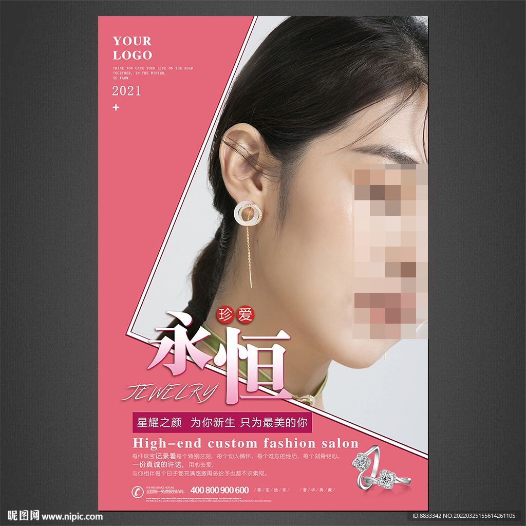 珠宝海报