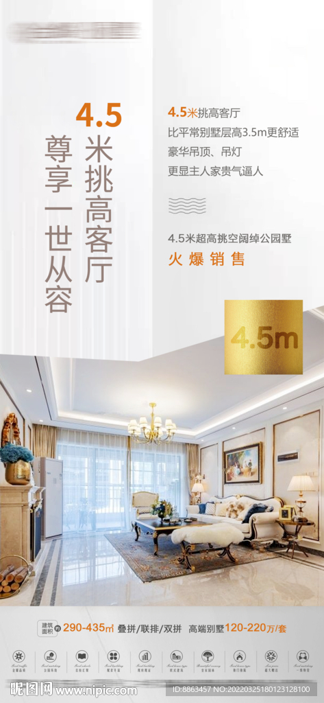 高挑客厅价值点海报