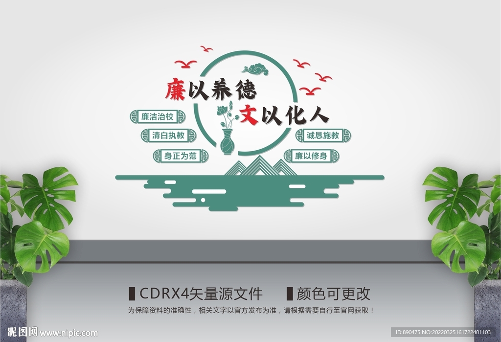 廉洁校园文化墙