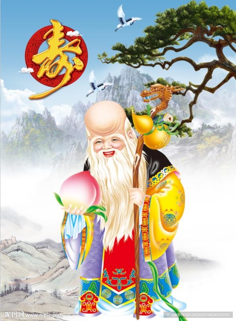 老寿星