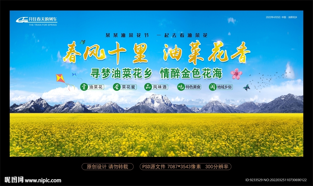 油菜花节