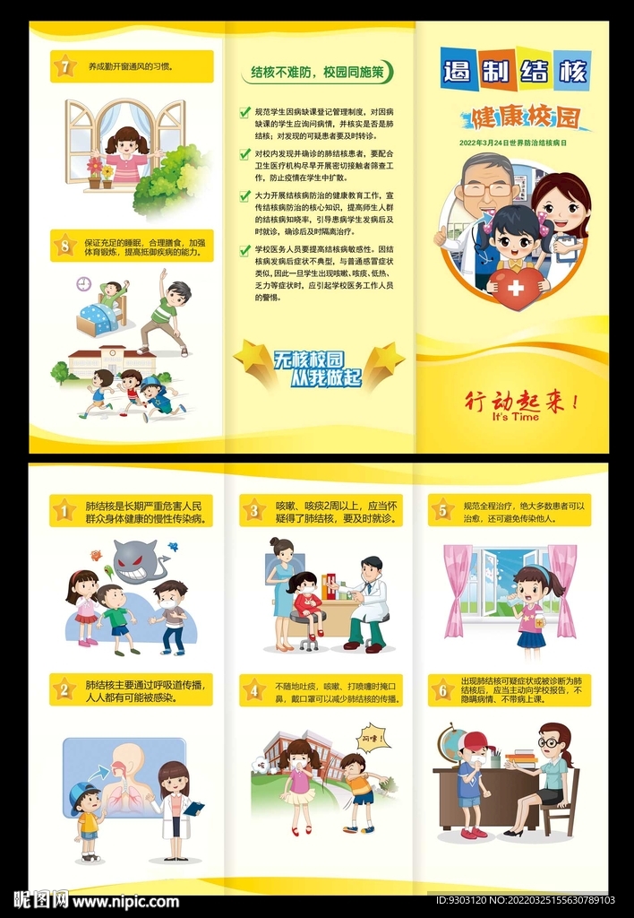学校肺结核三折页