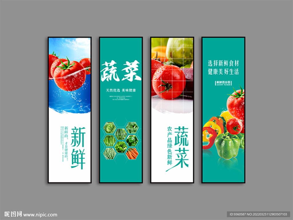 蔬菜广告