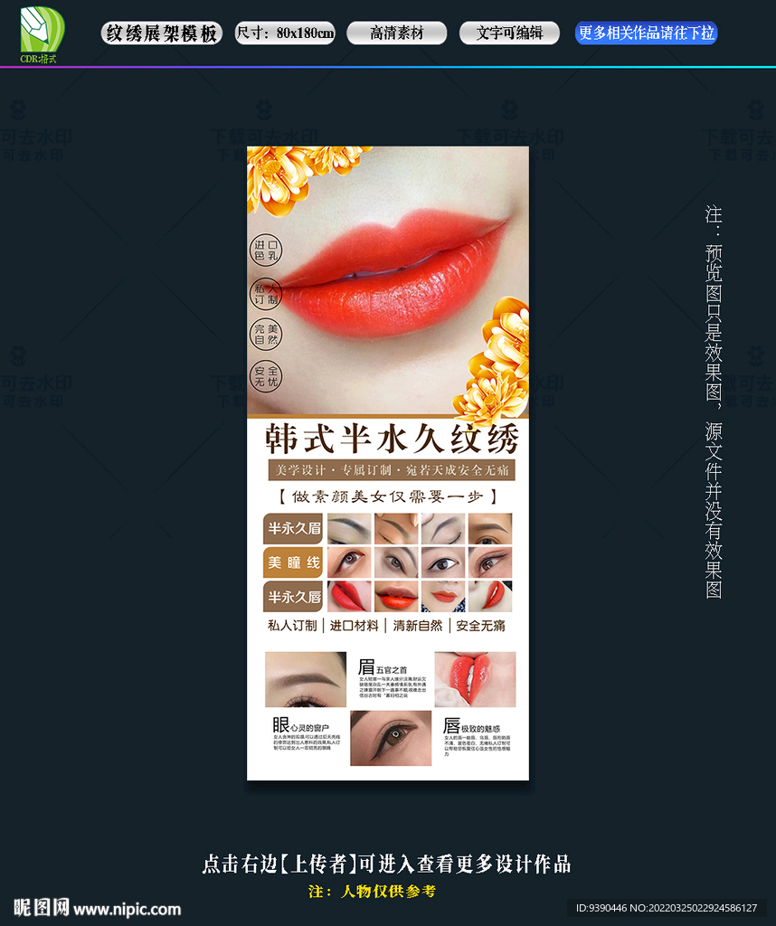纹绣展架