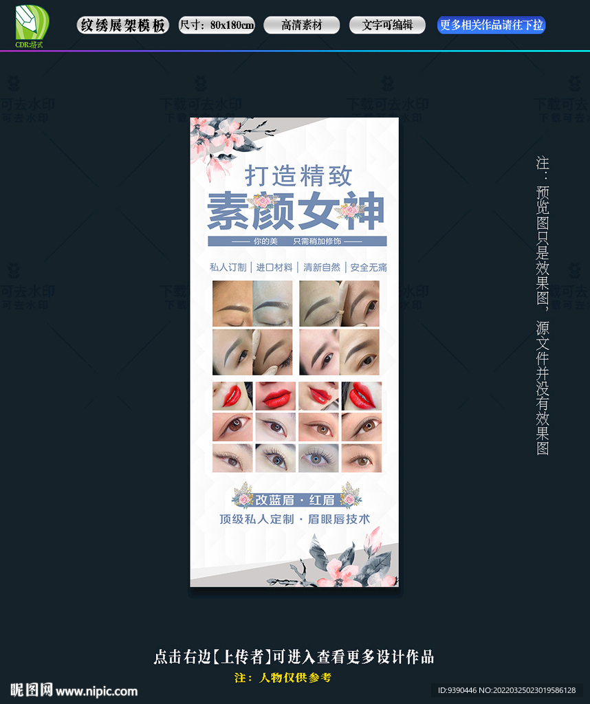 纹绣展架