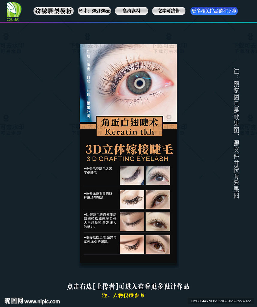 韩式美睫