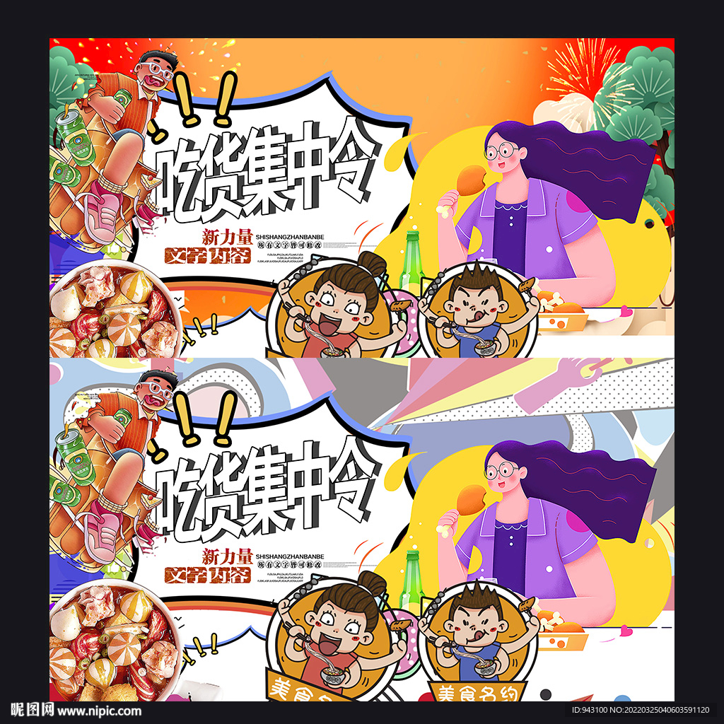 吃货
