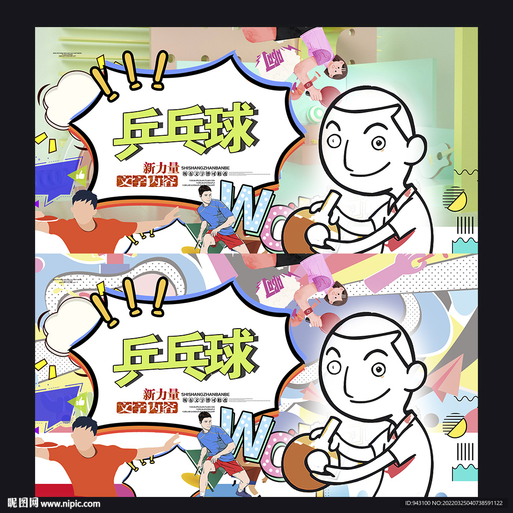 乒乓球