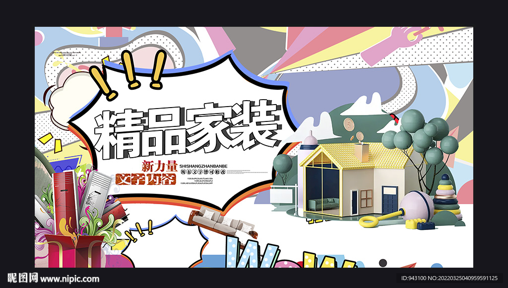 家装