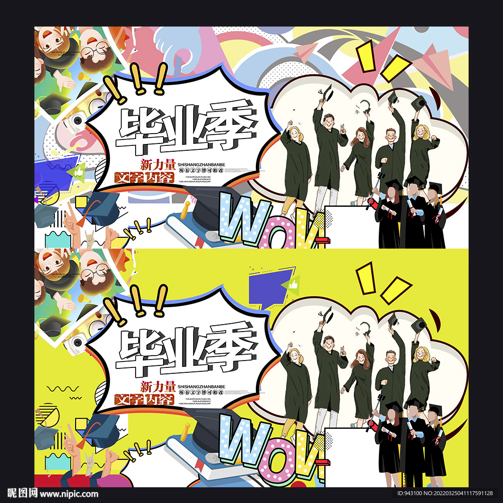毕业季