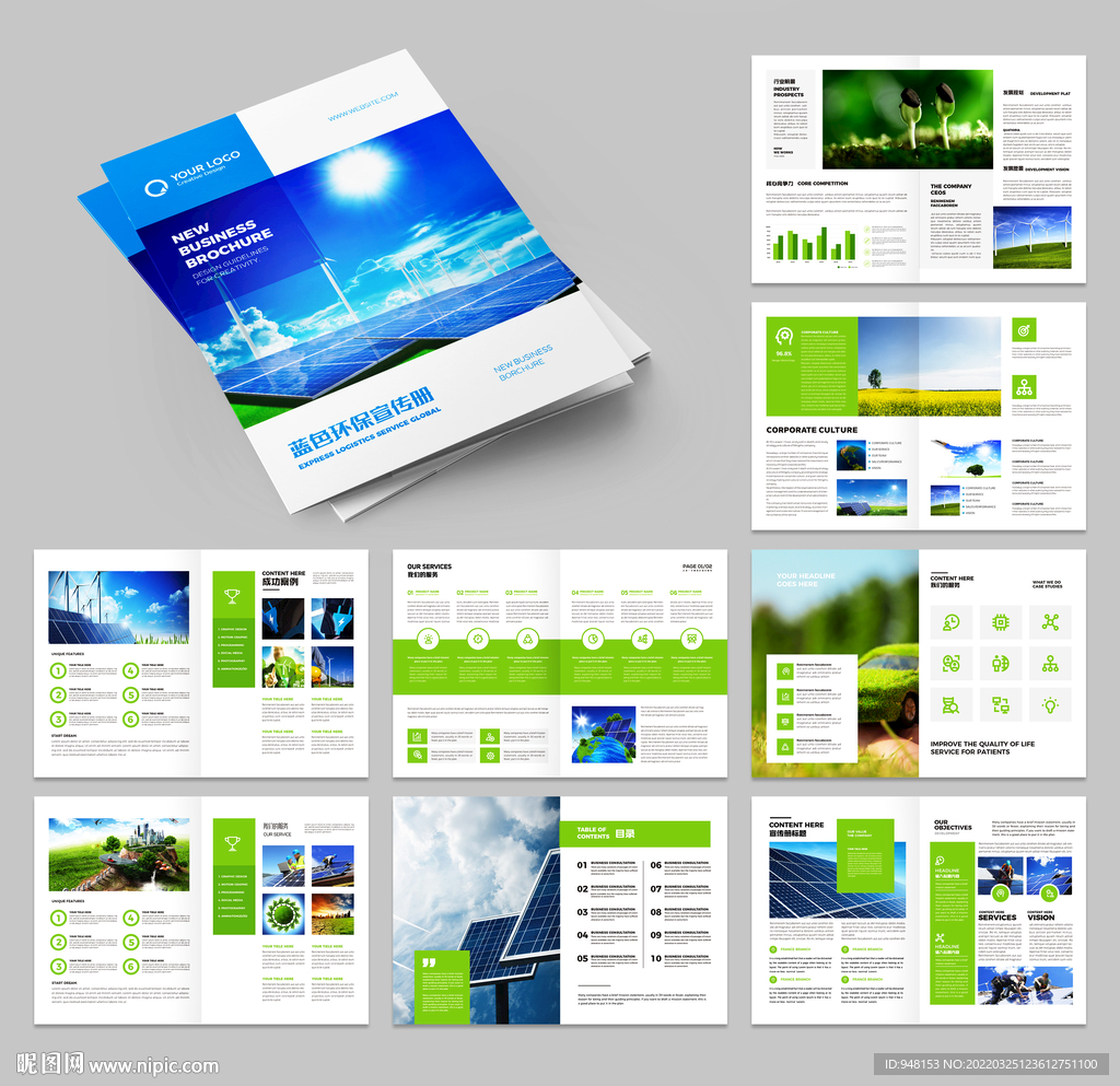 光伏太阳能画册