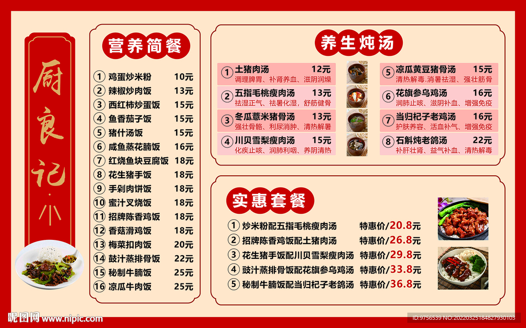饭店菜单展板