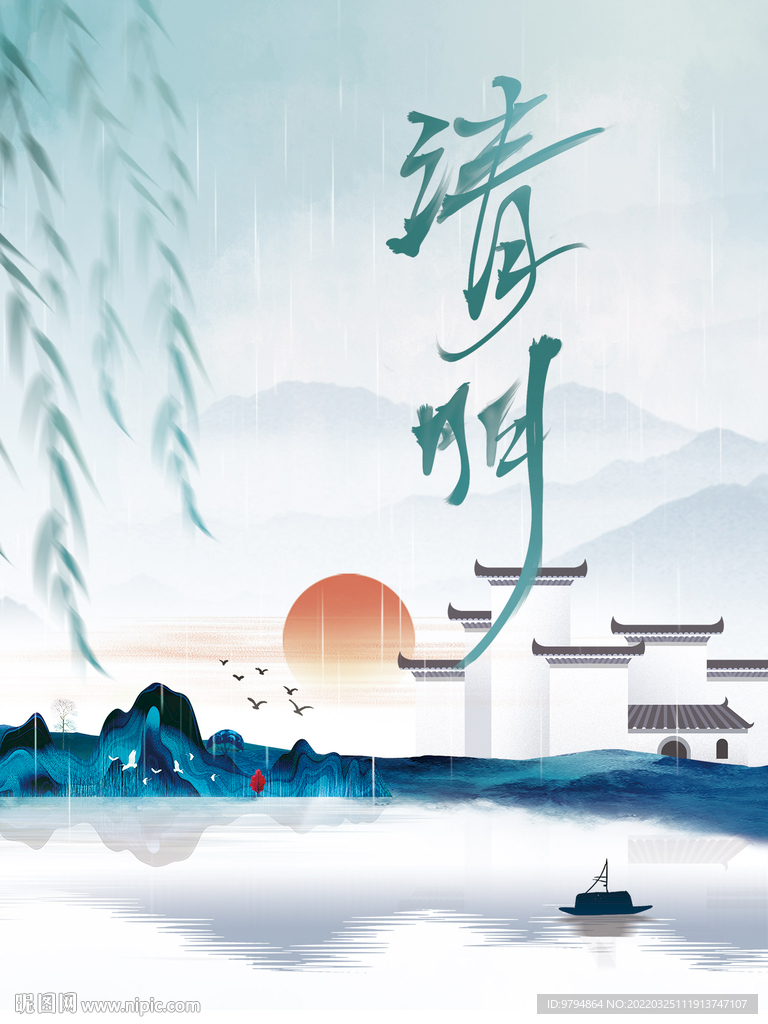 清明节