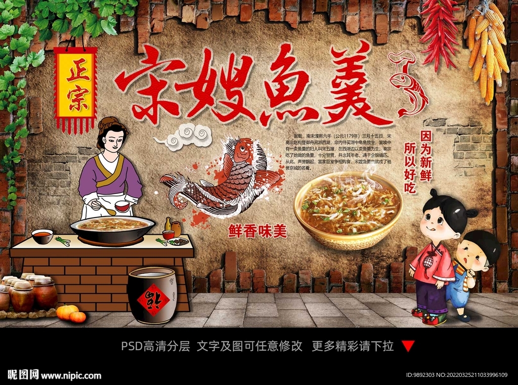 宋嫂鱼羹
