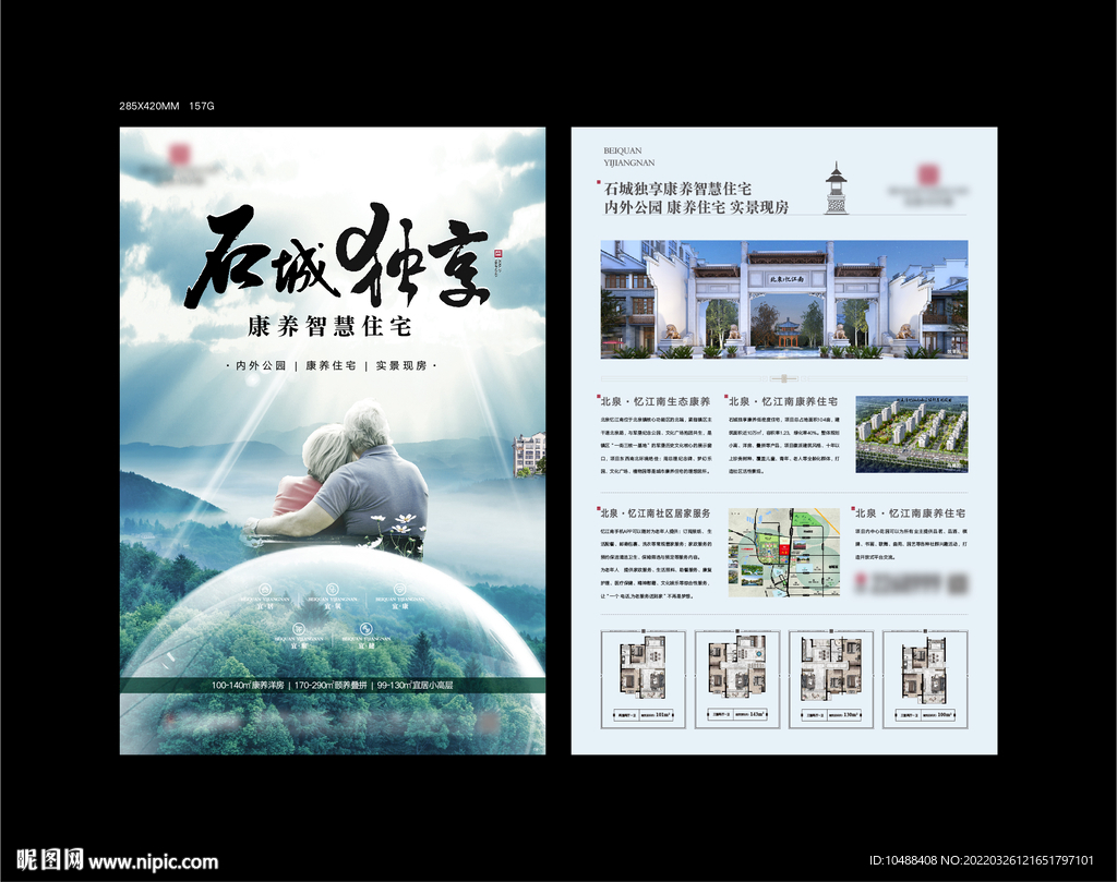 老人养老小区社区单页DM海报地