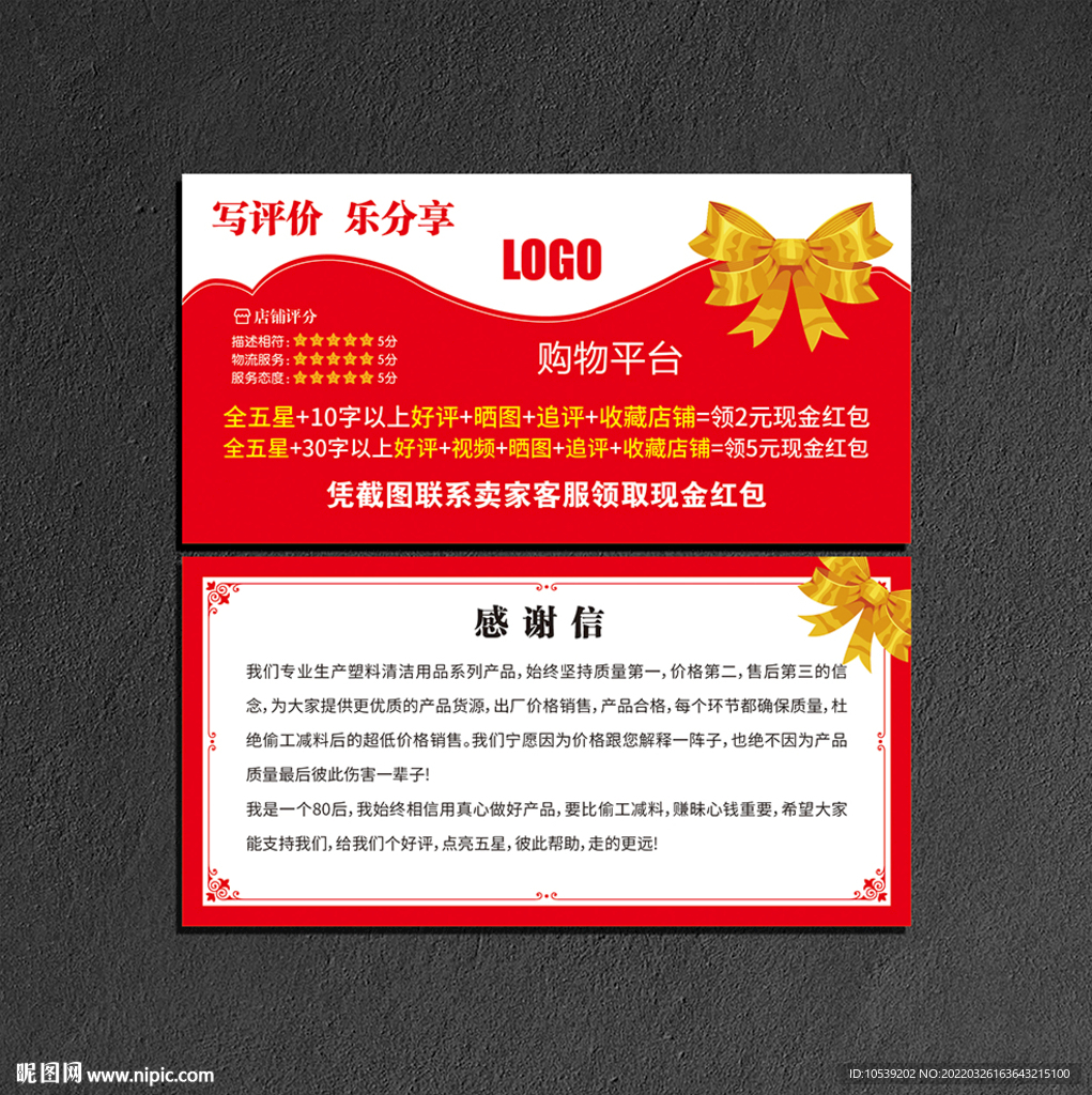 好评返现