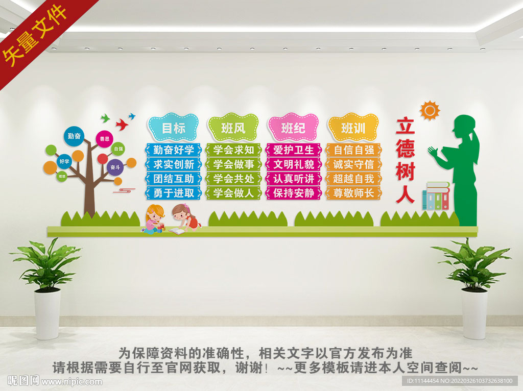 班级背景墙