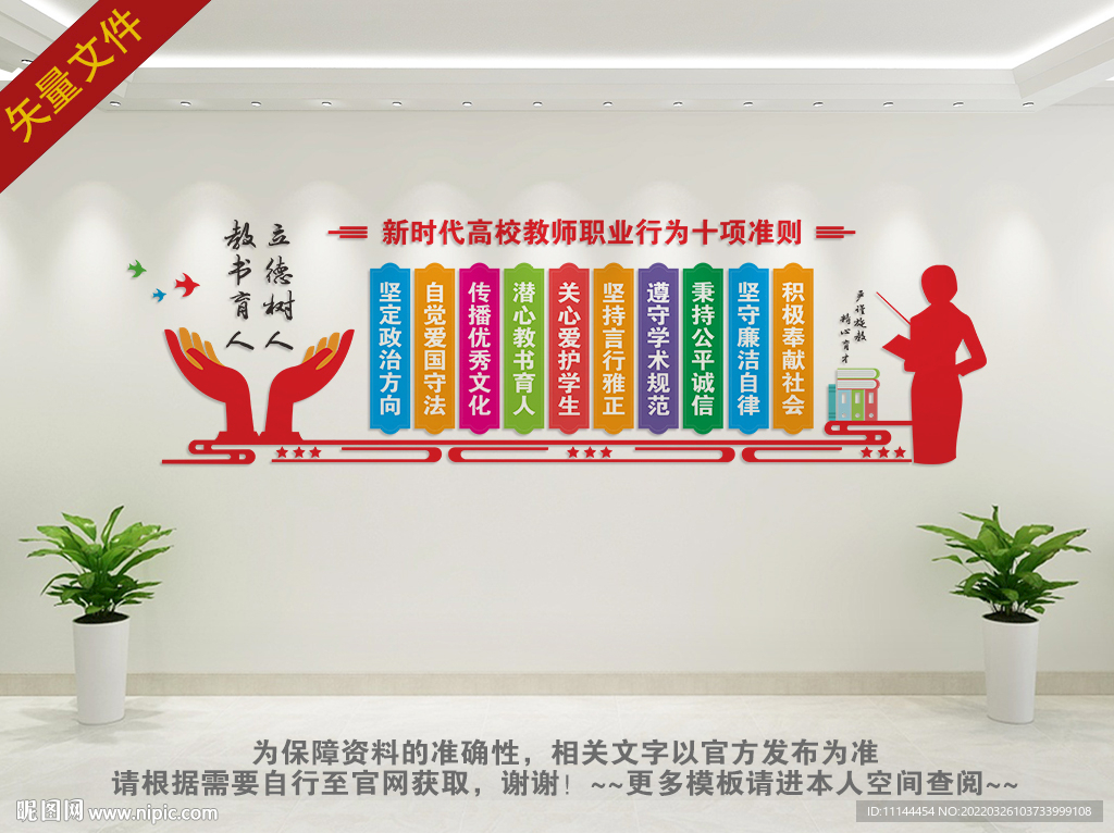 高校教师职业行为准则