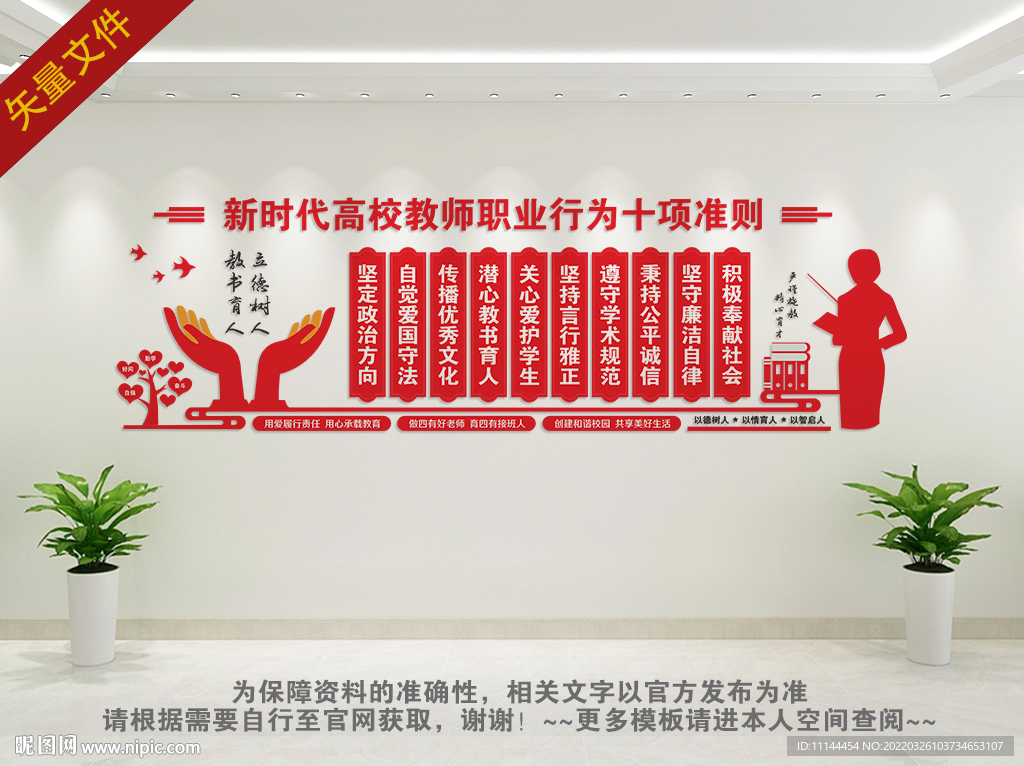 新时代高校教师职业行为十项准则
