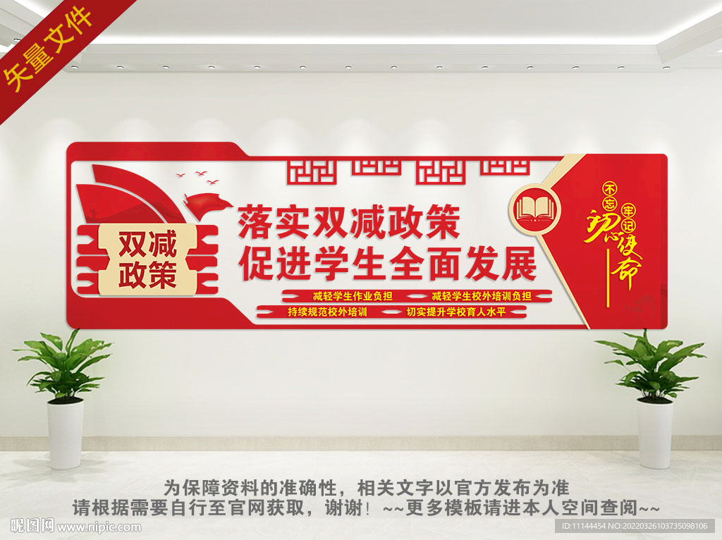 双减政策文化墙