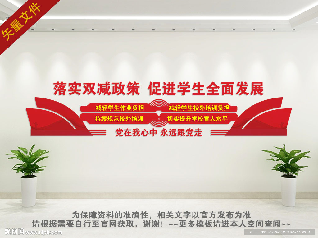 双减文化墙