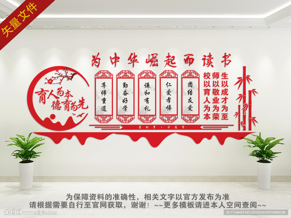 校园文化墙