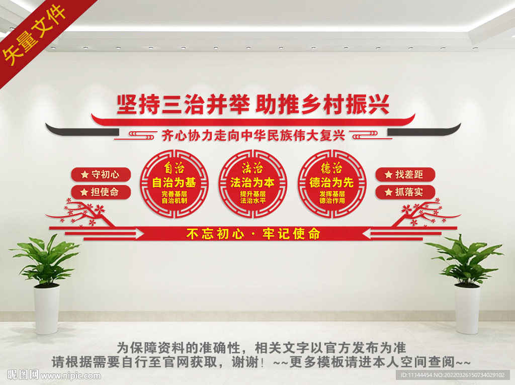 乡村振兴文化墙