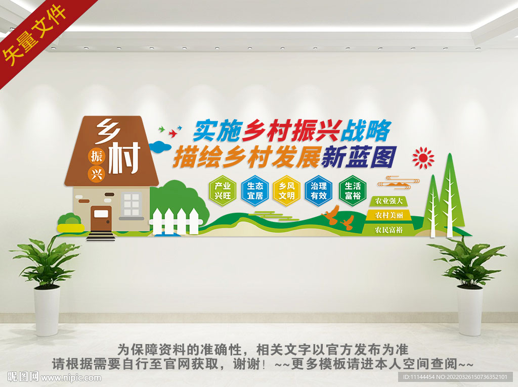 乡村振兴文化墙