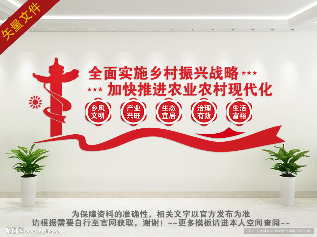 乡村振兴文化墙