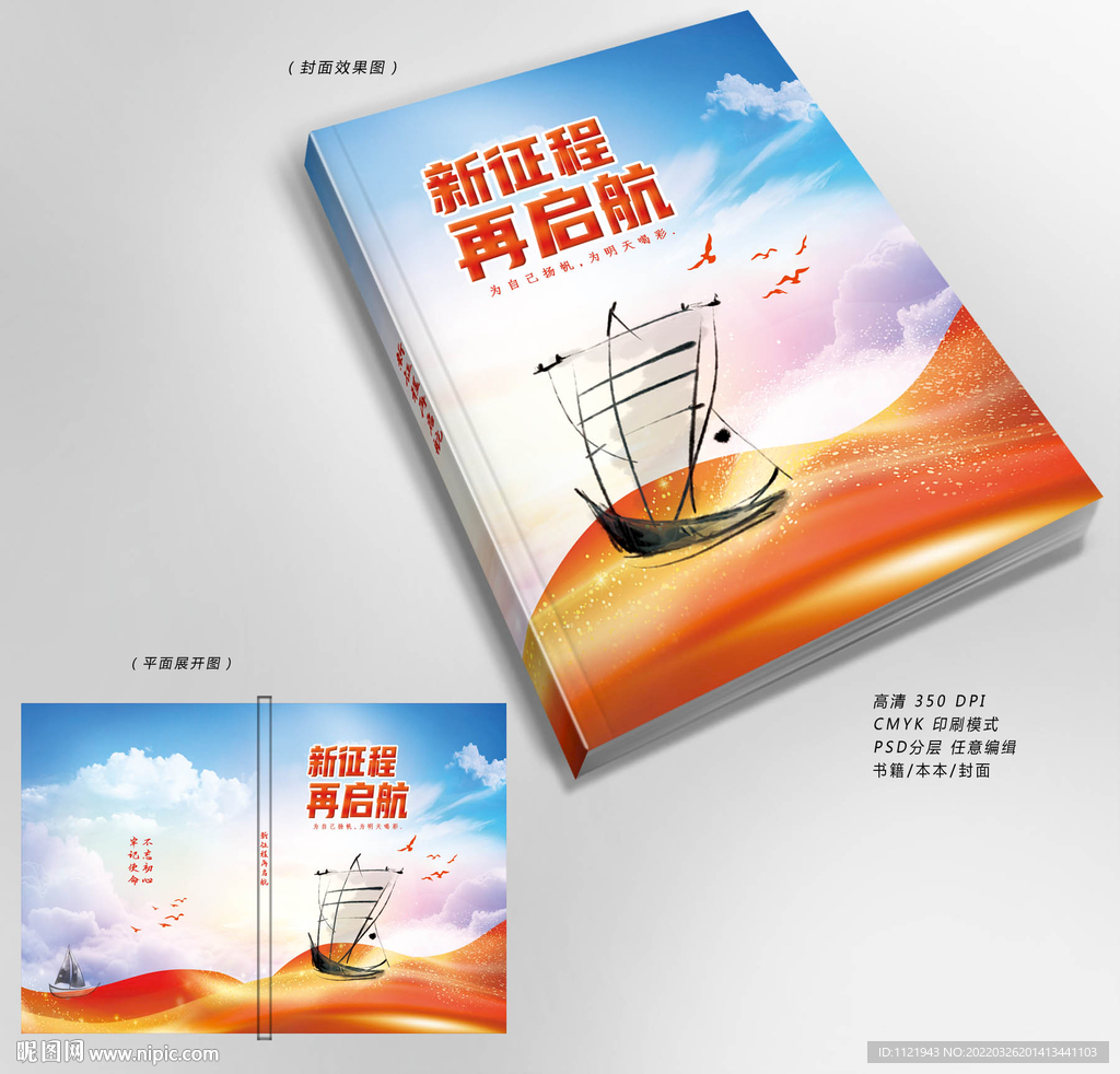 新征程再起航封面设计
