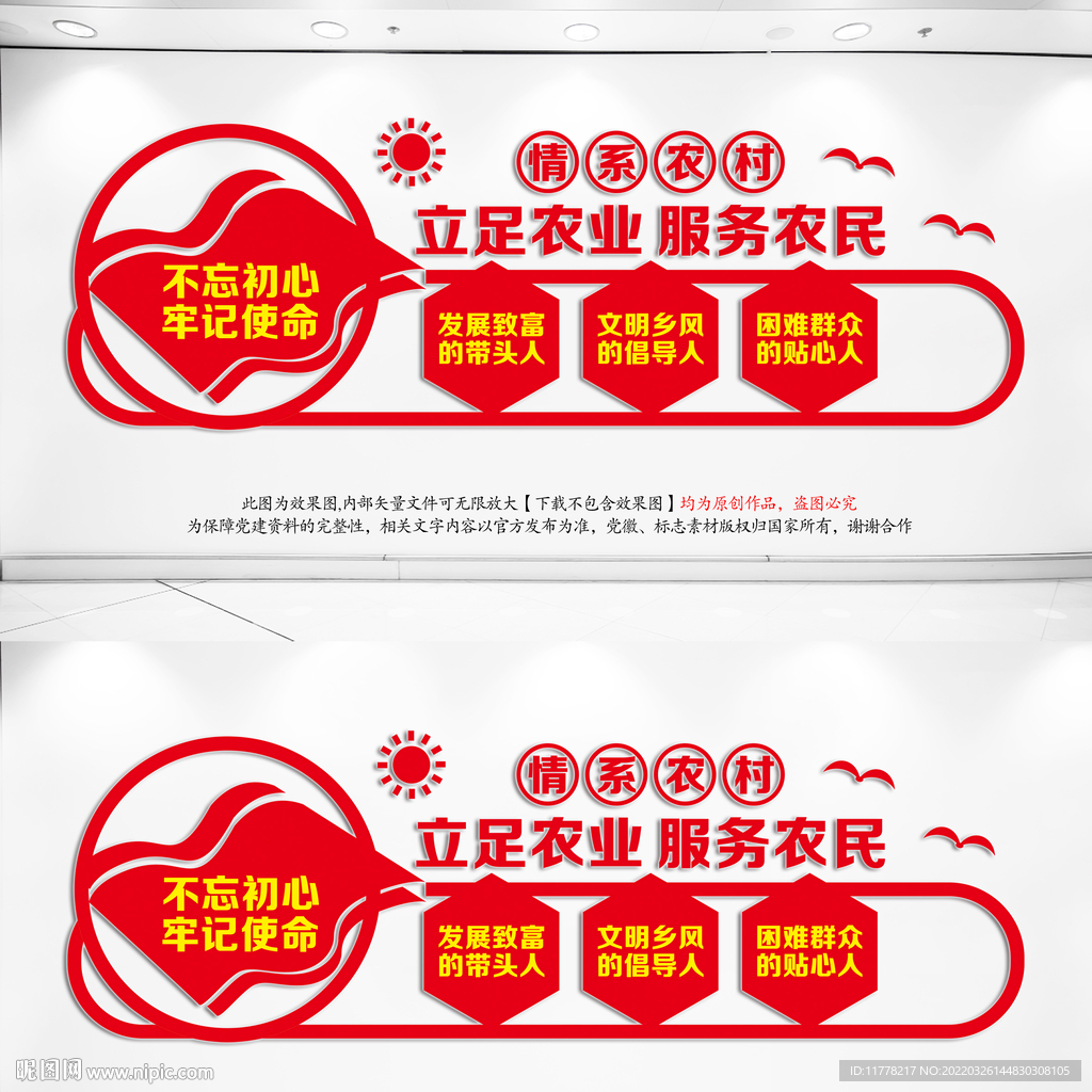 情系农村服务三农