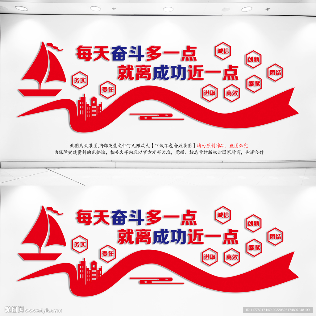 企业励志文化墙