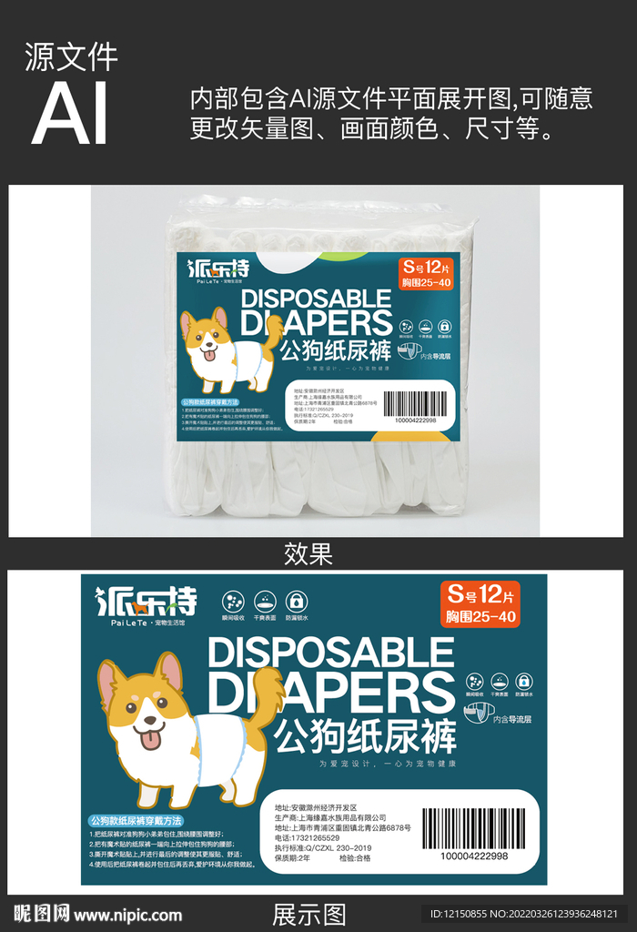 宠物 不干胶 标签 包装设计