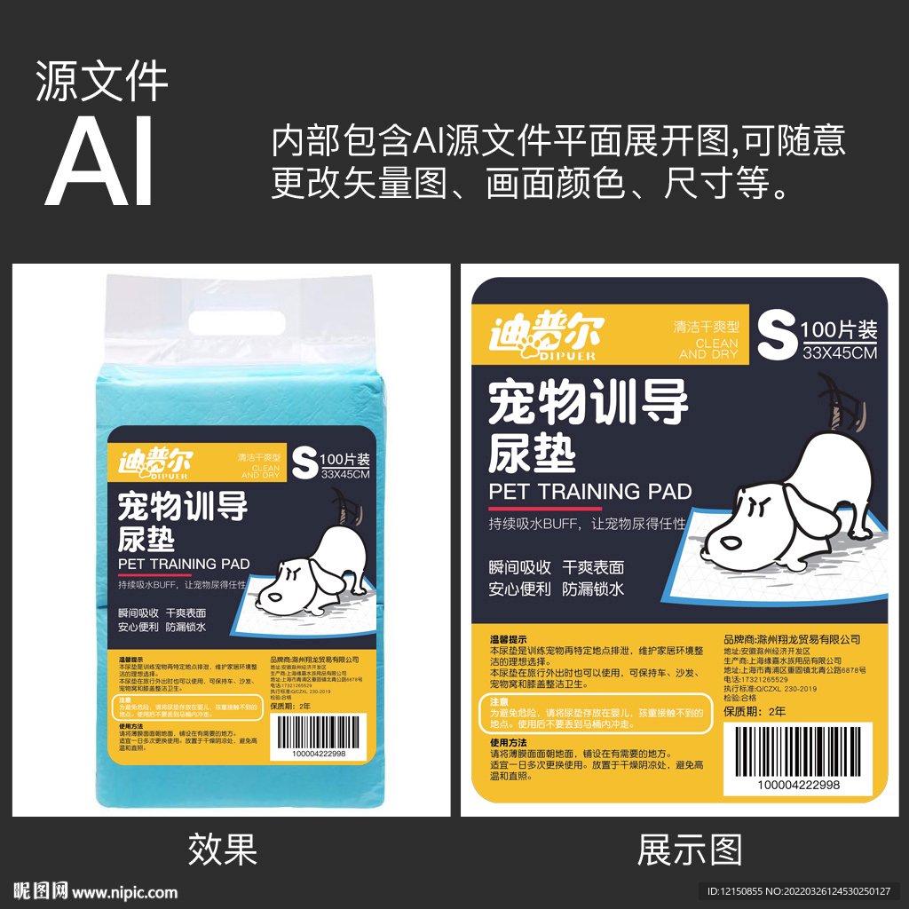 宠物 不干胶 标签 包装设计