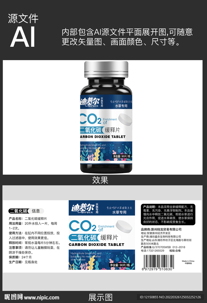 水族 不干胶 包装设计