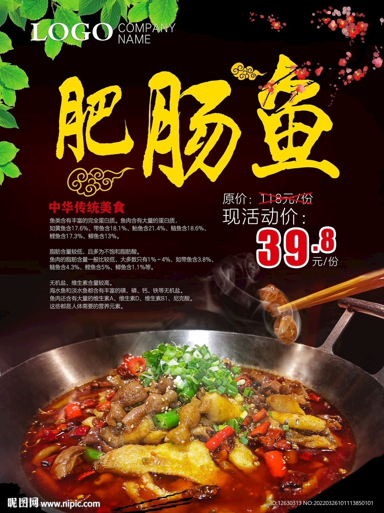 肥肠鱼海报