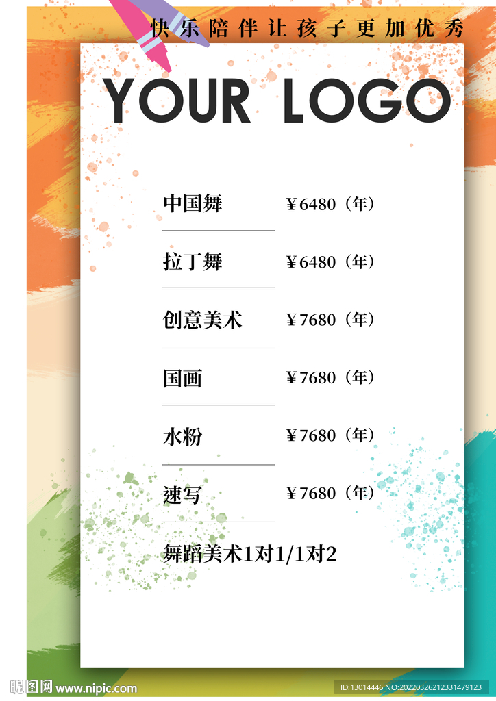 价格单