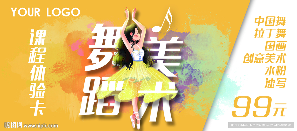舞蹈美术课程体验卡