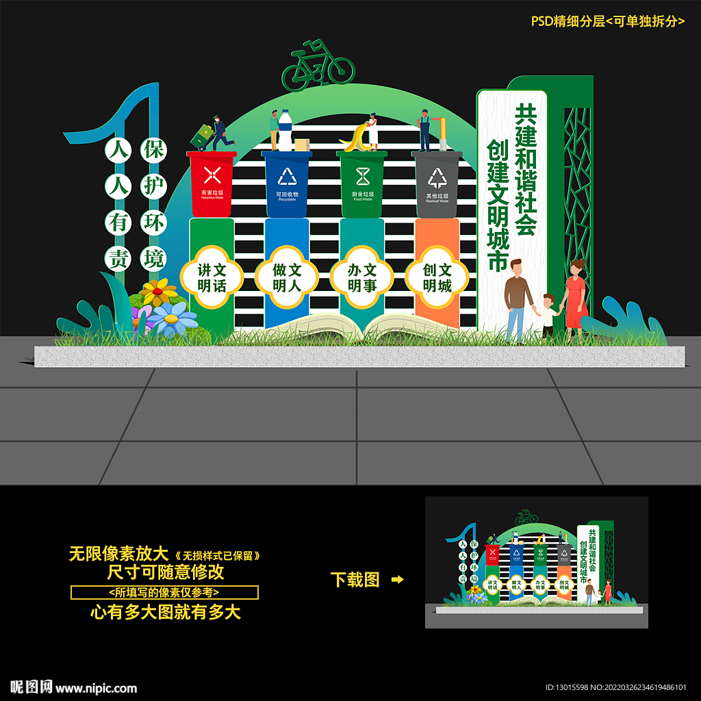 垃圾分类美陈造型雕塑布置