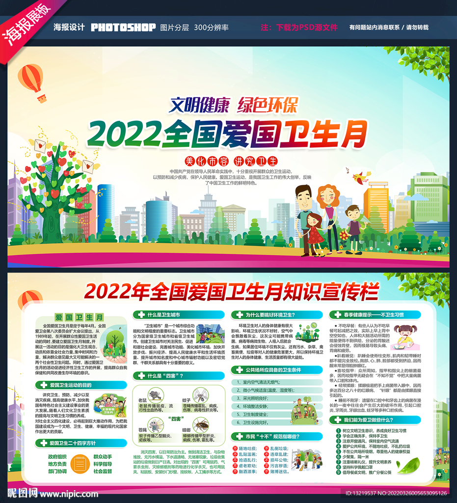 2022爱国卫生月