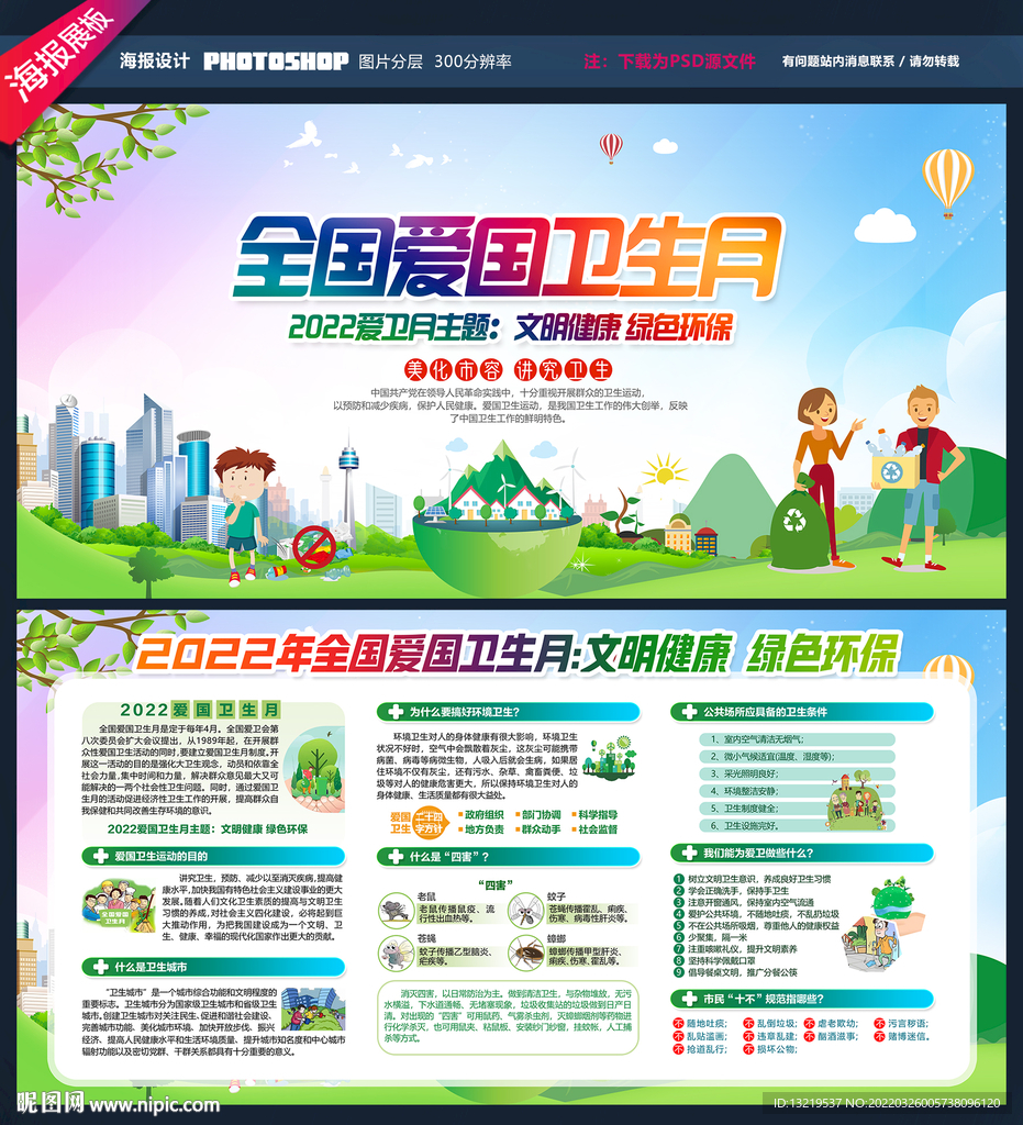 2022年爱国卫生月