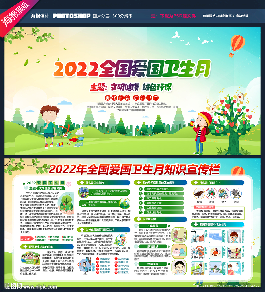 2022全国爱国卫生月