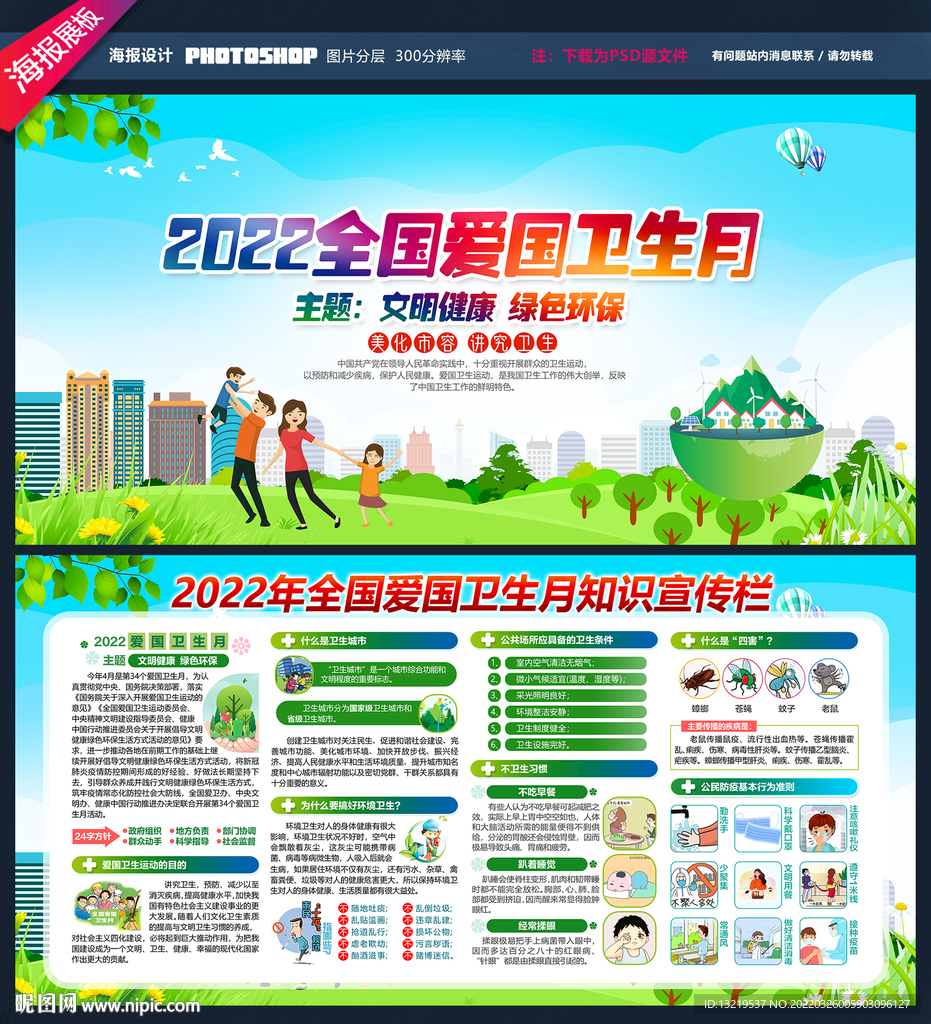 爱国卫生月