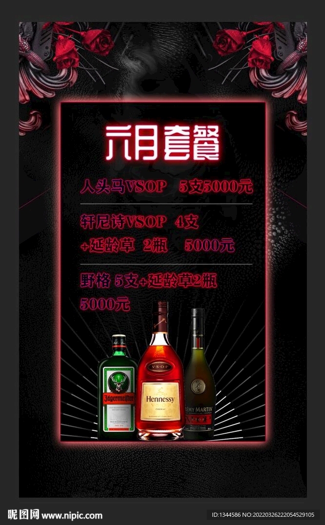 酒吧套餐海报