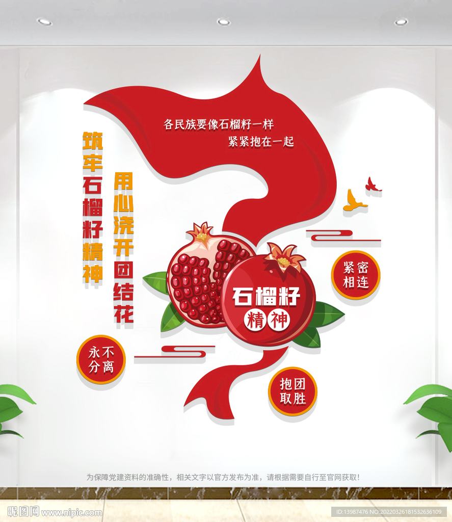 民族团结文化墙