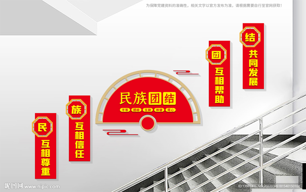 民族团结楼道文化墙