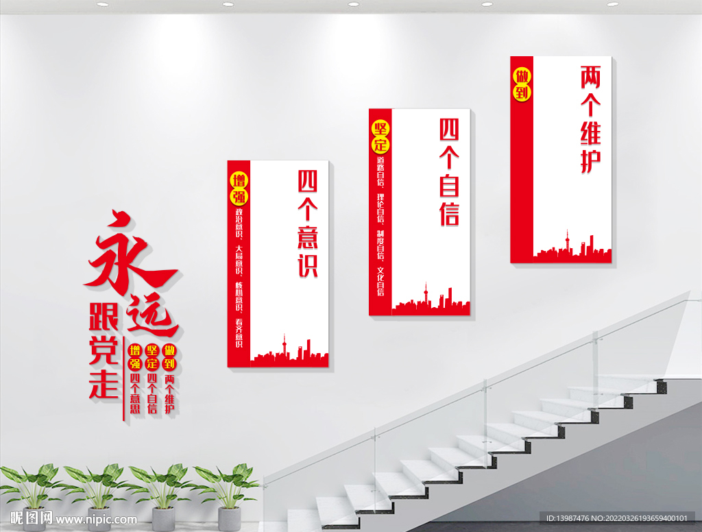党建楼梯文化墙